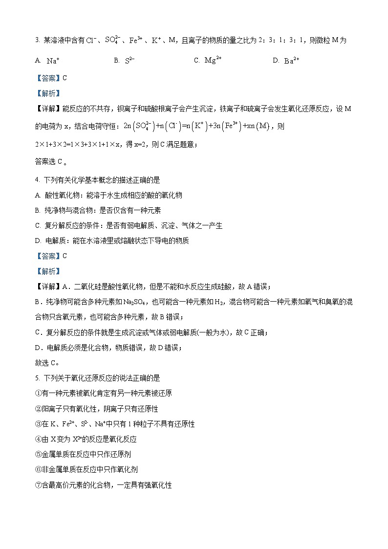 湖南省长沙市第一中学2023-2024学年高一上学期第一次阶段性检测（月考）化学试题 Word版含解析第2页