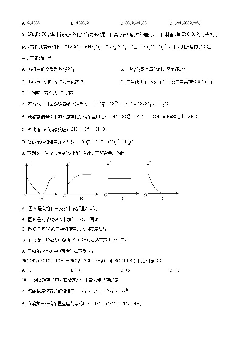 湖南省长沙市第一中学2023-2024学年高一上学期第一次阶段性检测（月考）化学试题（原卷版）第2页