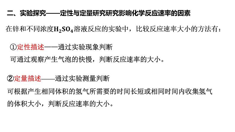 2.1.2影响化学反应速率的因素  课件  2023-2024学年高二上学期化学人教版（2019）选择性必修108