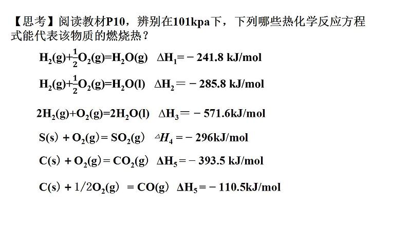 1.1.3 燃烧热  课件 2023-2024学年高二上学期化学人教版（2019）选择性必修104