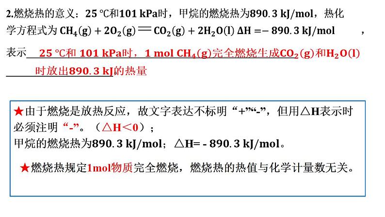 1.1.3 燃烧热  课件 2023-2024学年高二上学期化学人教版（2019）选择性必修106