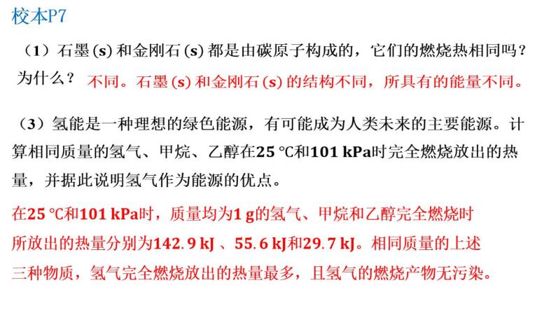 1.1.3 燃烧热  课件 2023-2024学年高二上学期化学人教版（2019）选择性必修108