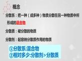 1.3.1常见的分散系胶体课件2023-2024学年高一上学期化学人教版（2019）必修第一册+