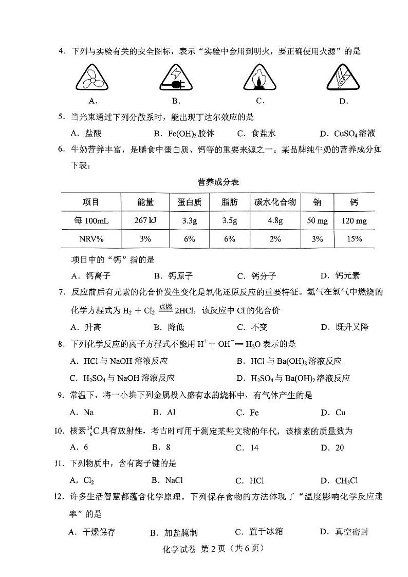 2023年湖北省普通高中学业水平合格性考试化学试题02