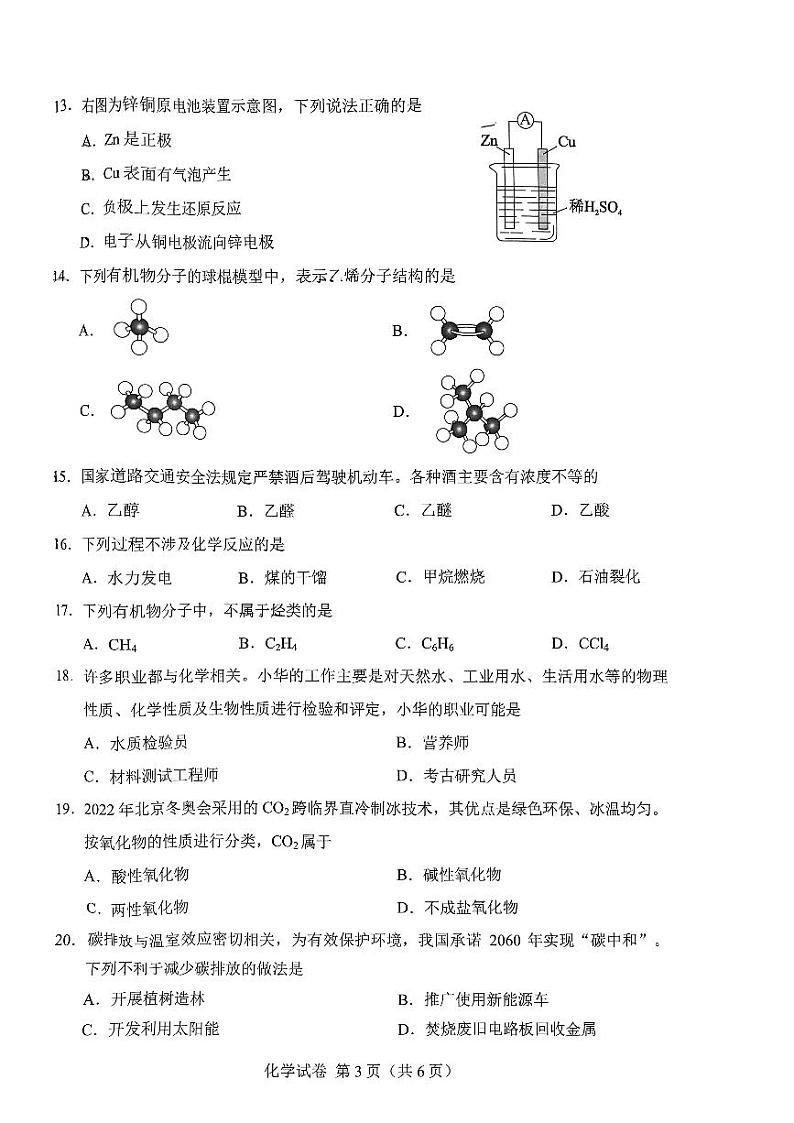 2023年湖北省普通高中学业水平合格性考试化学试题03