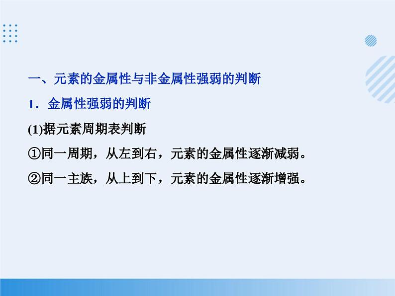 2023-2024学年高中化学人教版（2019）必修一 第四章 物质结构 元素周期律 课件02