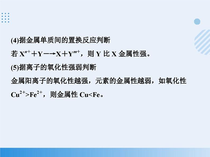 2023-2024学年高中化学人教版（2019）必修一 第四章 物质结构 元素周期律 课件04