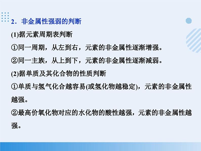 2023-2024学年高中化学人教版（2019）必修一 第四章 物质结构 元素周期律 课件05