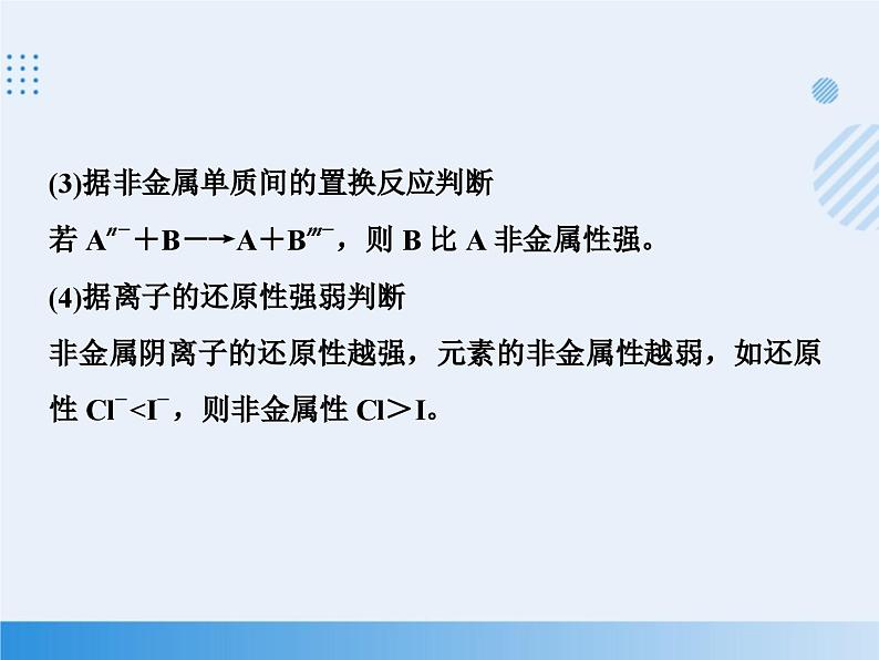 2023-2024学年高中化学人教版（2019）必修一 第四章 物质结构 元素周期律 课件06