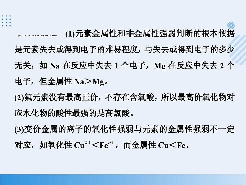 2023-2024学年高中化学人教版（2019）必修一 第四章 物质结构 元素周期律 课件07