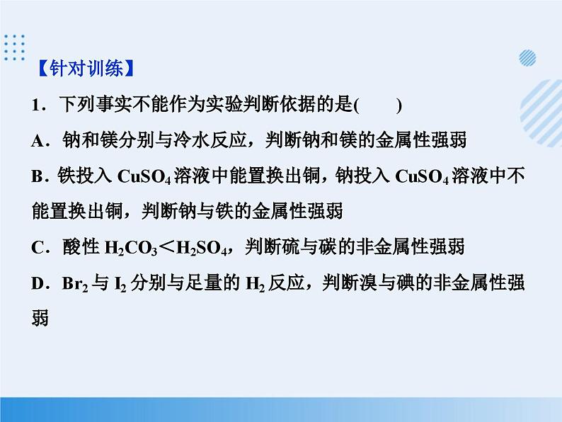 2023-2024学年高中化学人教版（2019）必修一 第四章 物质结构 元素周期律 课件08