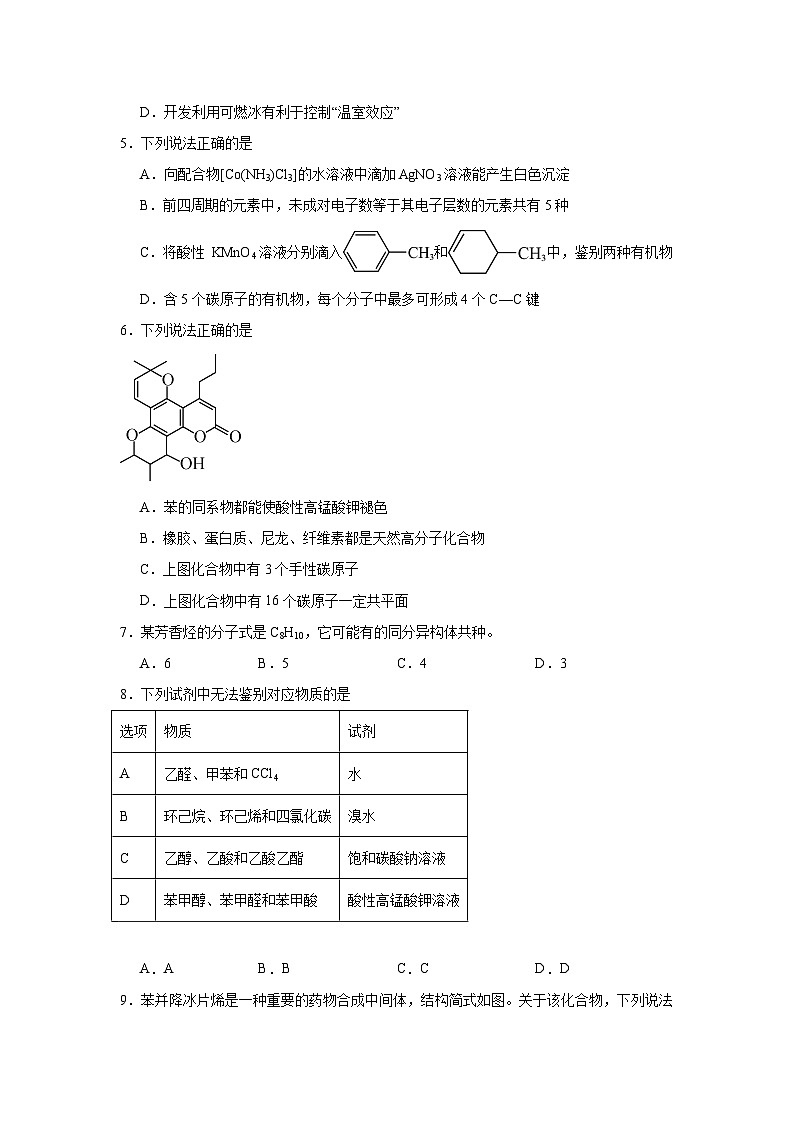 3.2.2芳香烃的来源和应用同步练习-苏教版高中化学选择性必修302