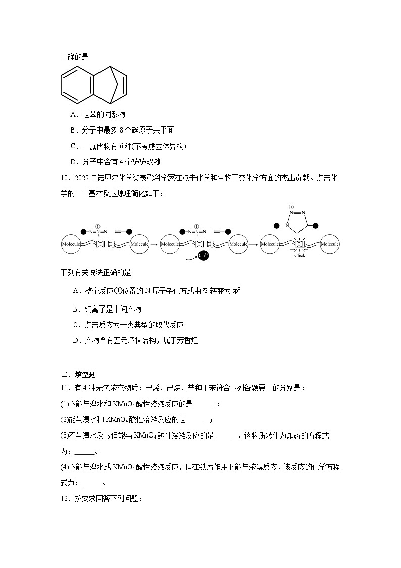 3.2.2芳香烃的来源和应用同步练习-苏教版高中化学选择性必修303