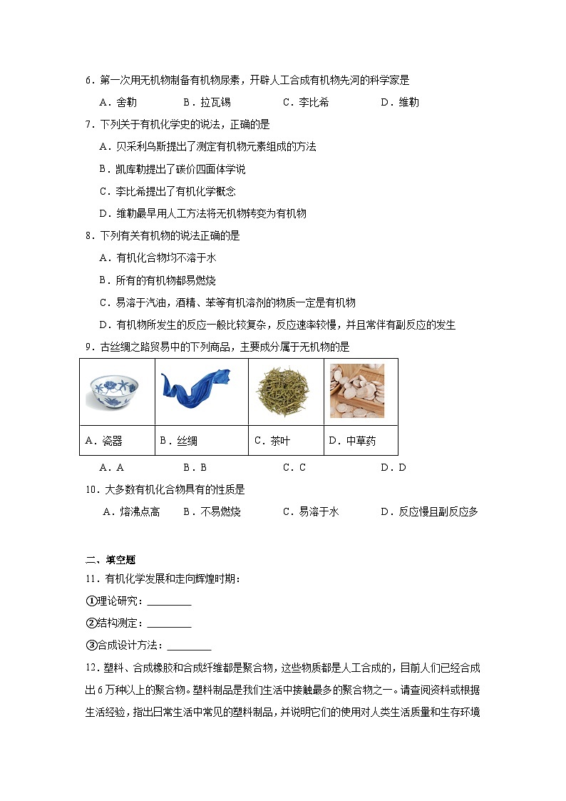 1.1有机化学的发展与应用同步练习-苏教版高中化学选择性必修3第2页