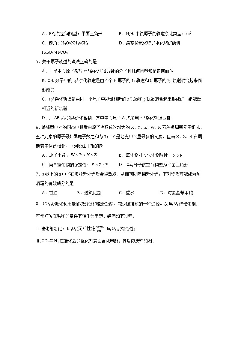 4.1.1分子的空间结构模型同步练习-苏教版高中化学选择性必修2第2页