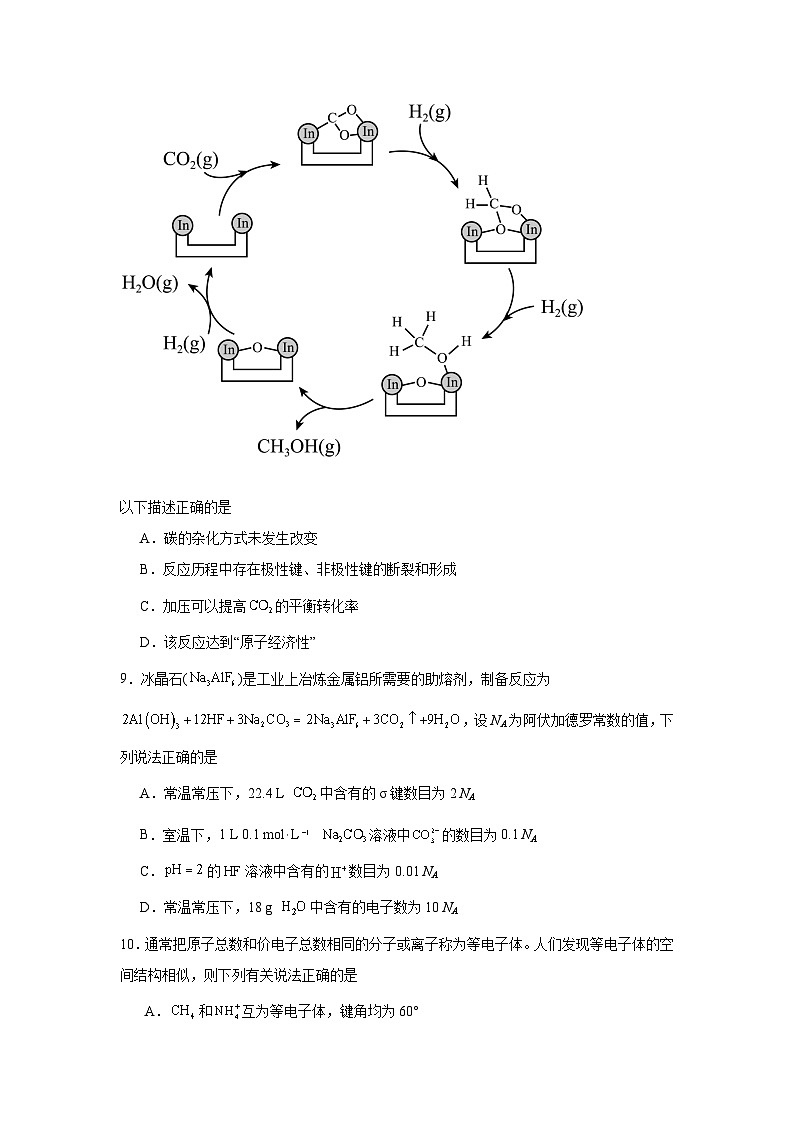 4.1.1分子的空间结构模型同步练习-苏教版高中化学选择性必修2第3页