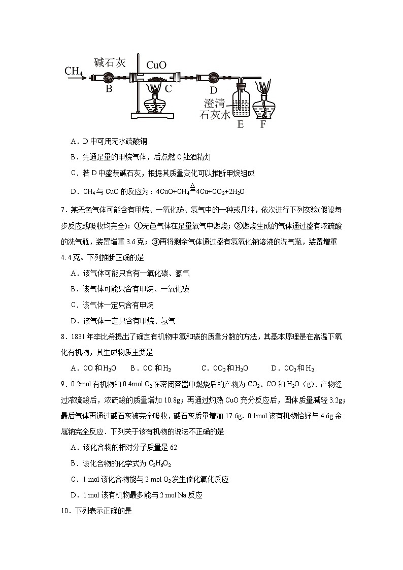 1.2.2有机化合物组成的研究同步练习-苏教版高中化学选择性必修3第2页