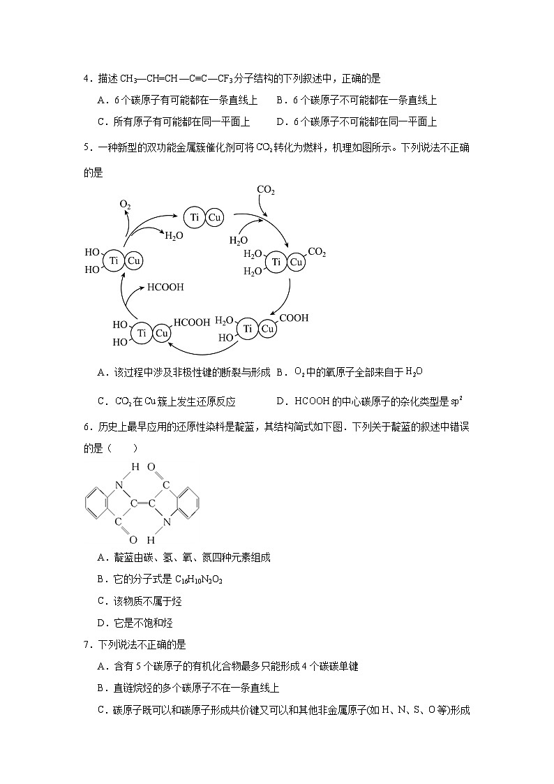 2.1.1有机物中碳原子的成键特点同步练习-苏教版高中化学选择性必修3第2页