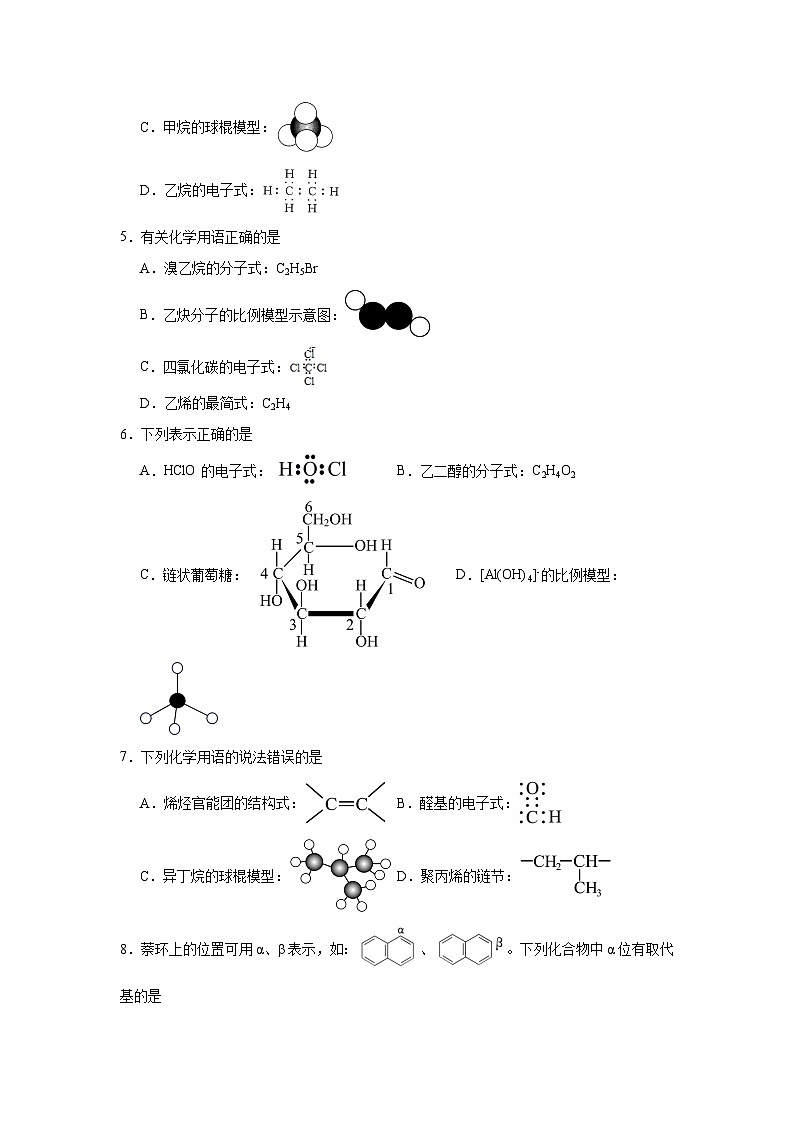 2.1.2有机物结构的表示方法同步练习-苏教版高中化学选择性必修302
