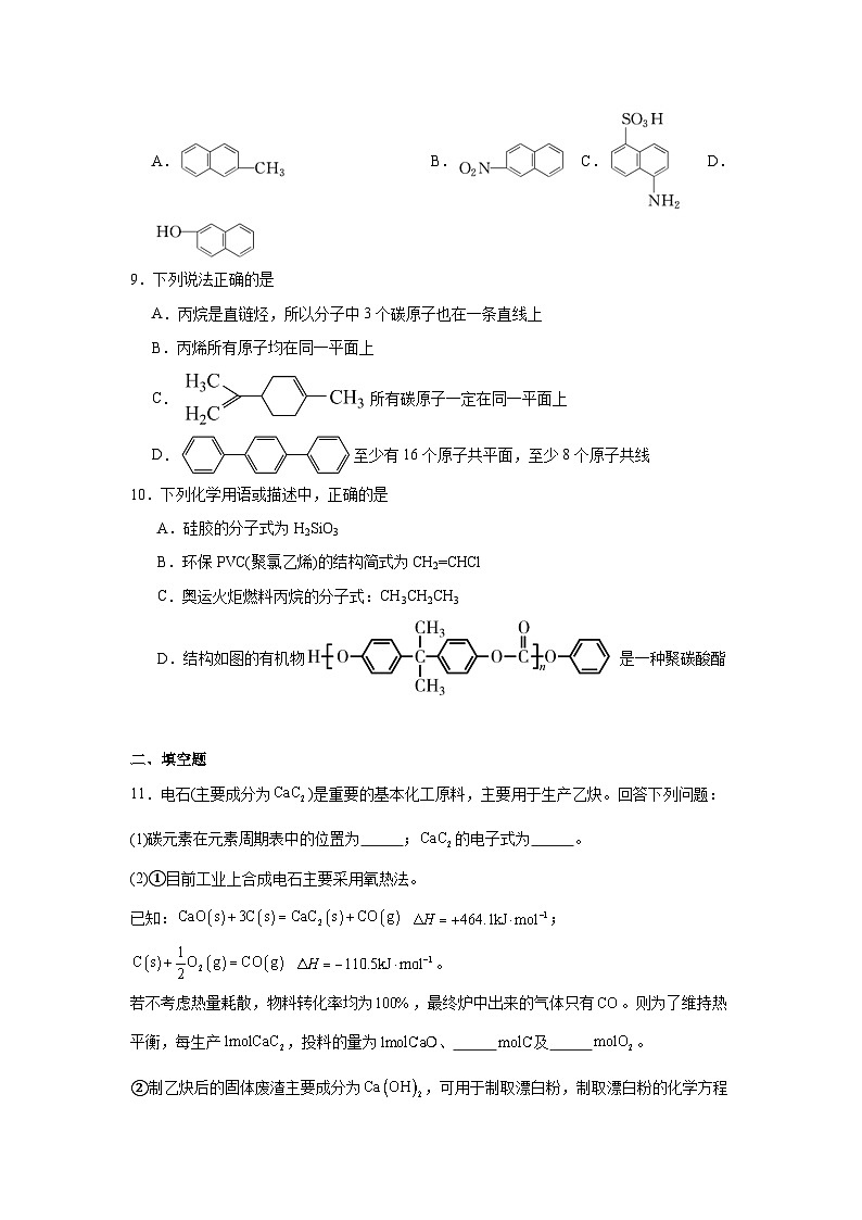2.1.2有机物结构的表示方法同步练习-苏教版高中化学选择性必修303