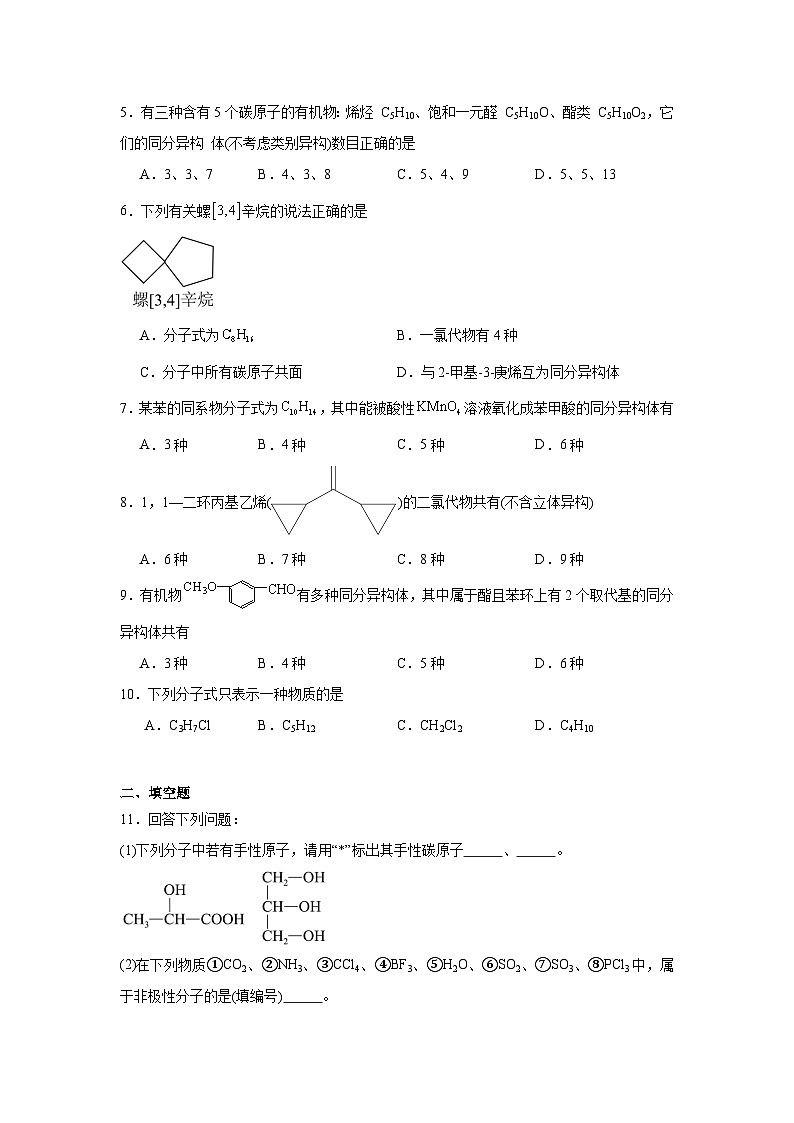 2.1.3同分异构体同步练习-苏教版高中化学选择性必修302