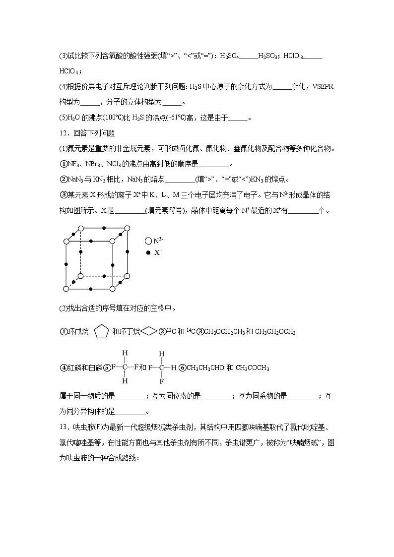 2.1.3同分异构体同步练习-苏教版高中化学选择性必修303