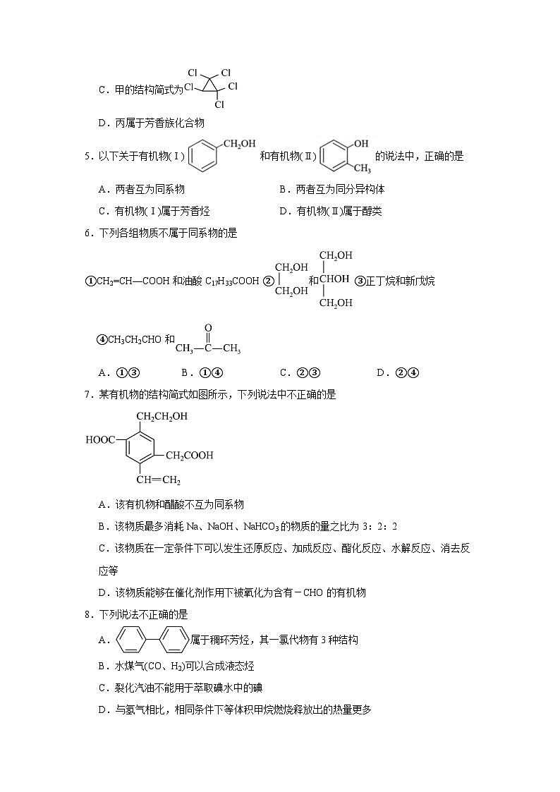 2.2.1有机化合物的分类同步练习-苏教版高中化学选择性必修302