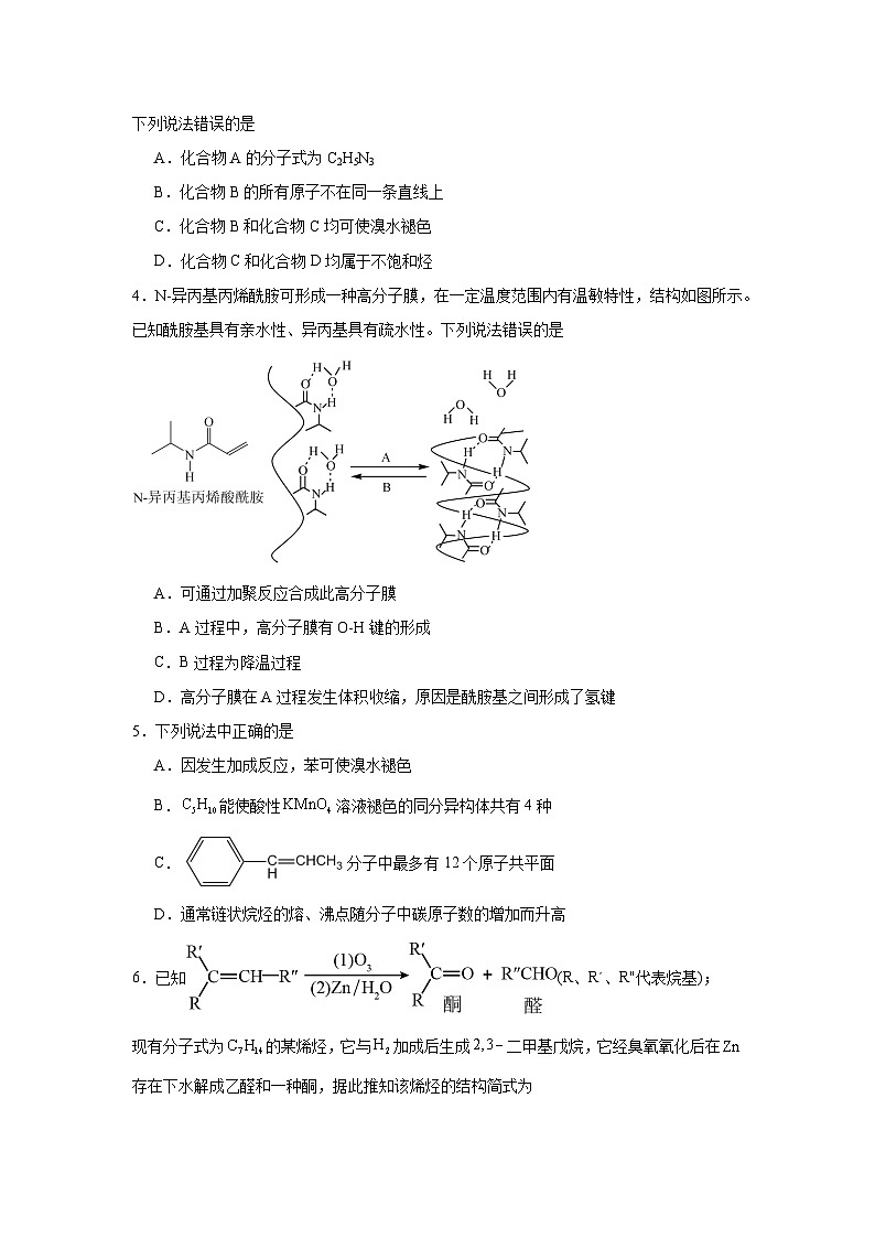3.1.1脂肪烃的性质同步练习-苏教版高中化学选择性必修302