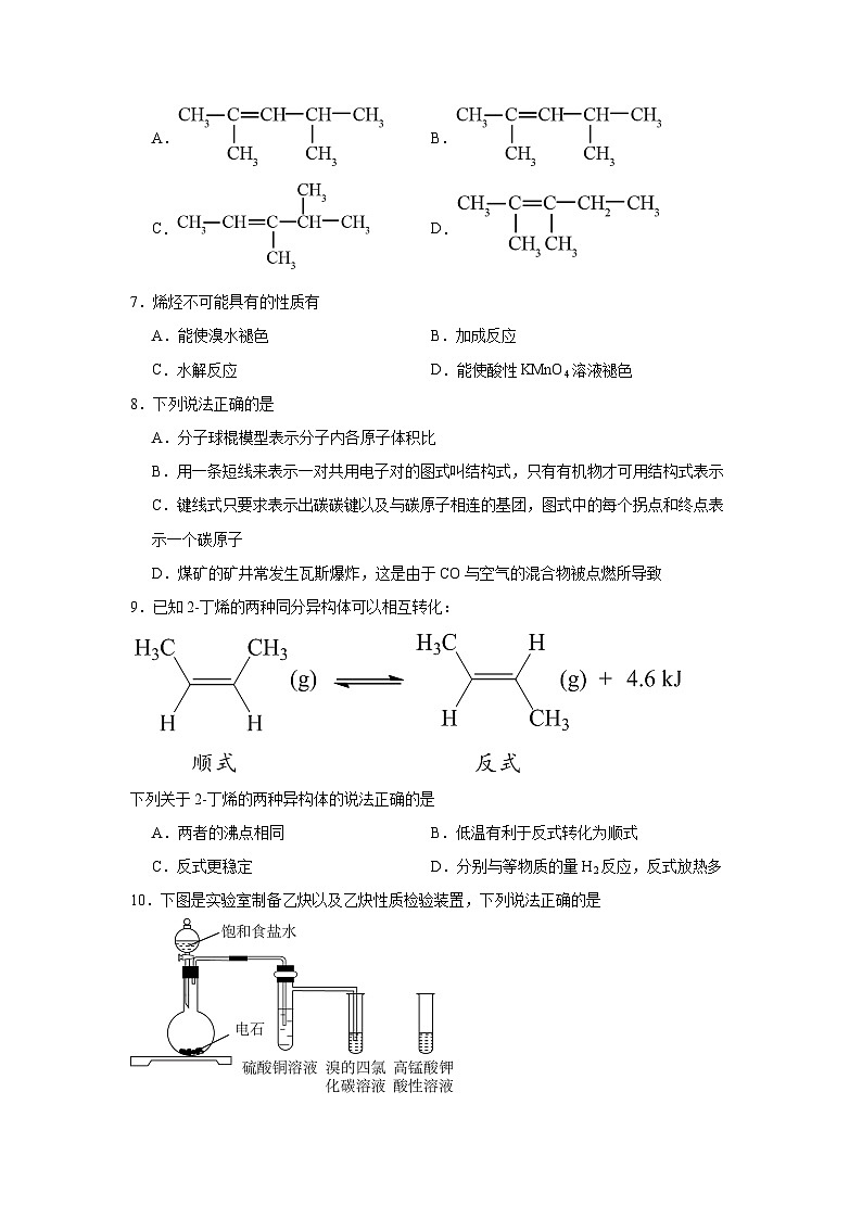 3.1.1脂肪烃的性质同步练习-苏教版高中化学选择性必修303