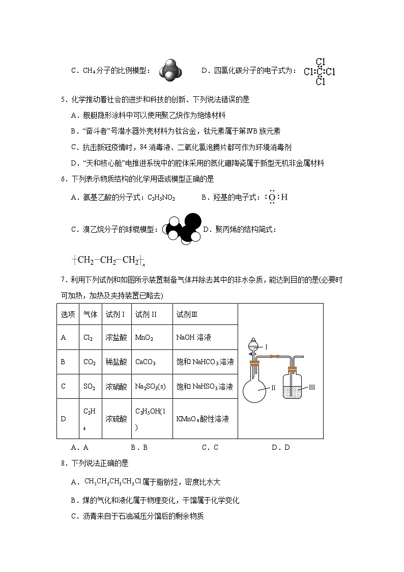 3.1.2脂肪烃与石油化工同步练习-苏教版高中化学选择性必修302