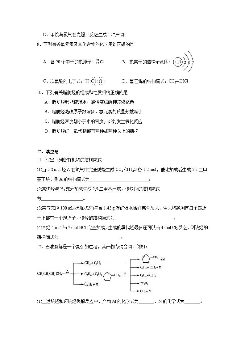3.1.2脂肪烃与石油化工同步练习-苏教版高中化学选择性必修303