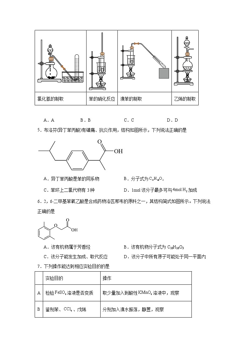3.2.1苯的结构和性质同步练习-苏教版高中化学选择性必修302