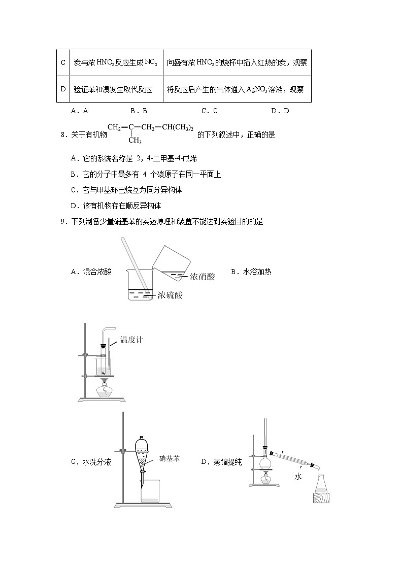 3.2.1苯的结构和性质同步练习-苏教版高中化学选择性必修303