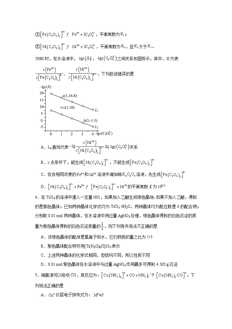 4.2.1配合物的形成同步练习-苏教版高中化学选择性必修2第2页