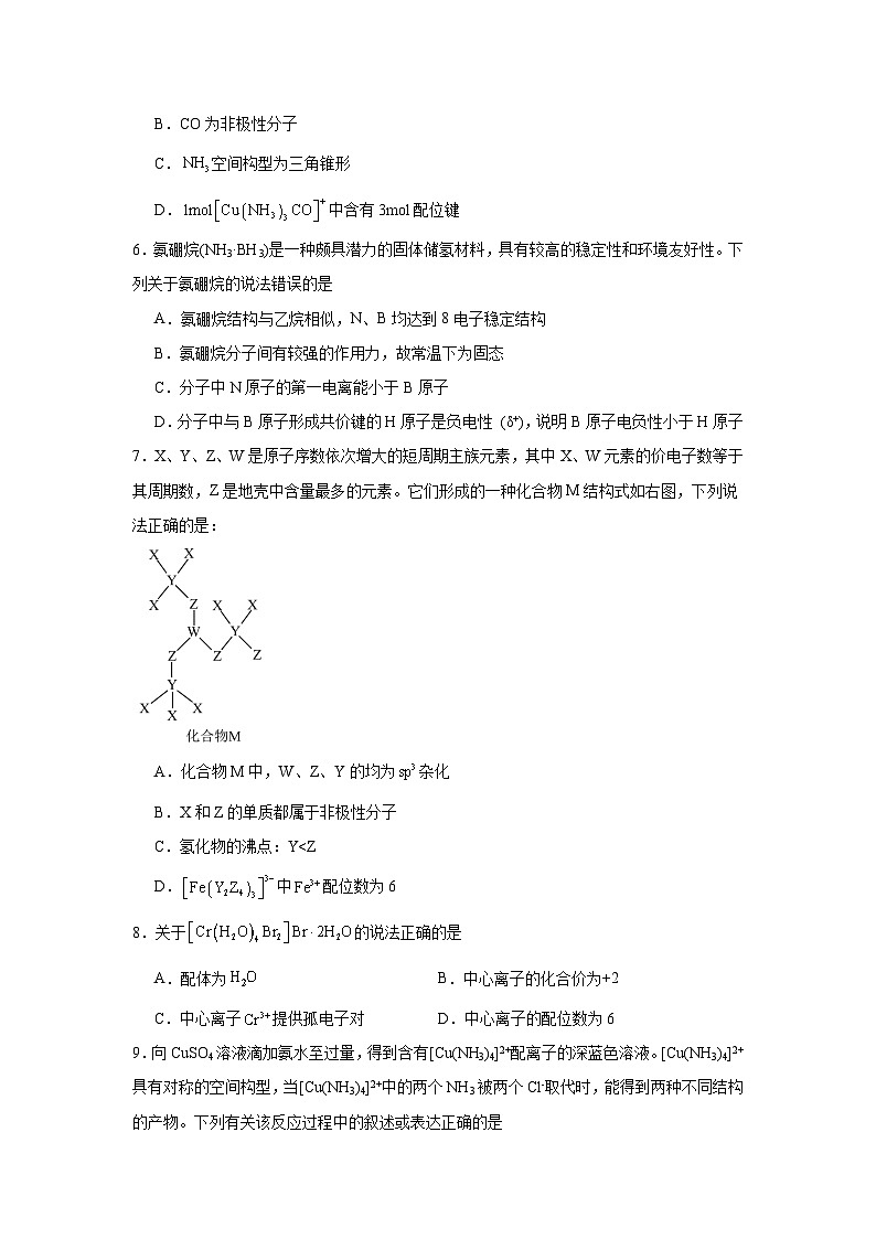 4.2.1配合物的形成同步练习-苏教版高中化学选择性必修2第3页