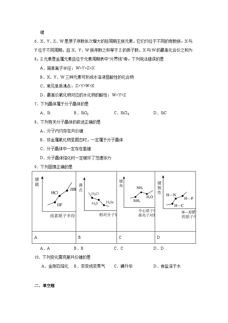 3.4.3分子晶体同步练习-苏教版高中化学选择性必修2第2页