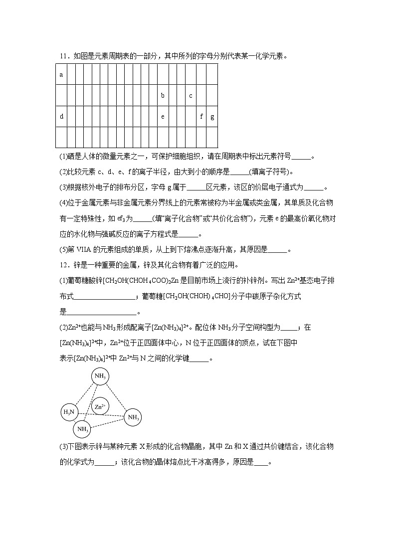 3.4.3分子晶体同步练习-苏教版高中化学选择性必修2第3页