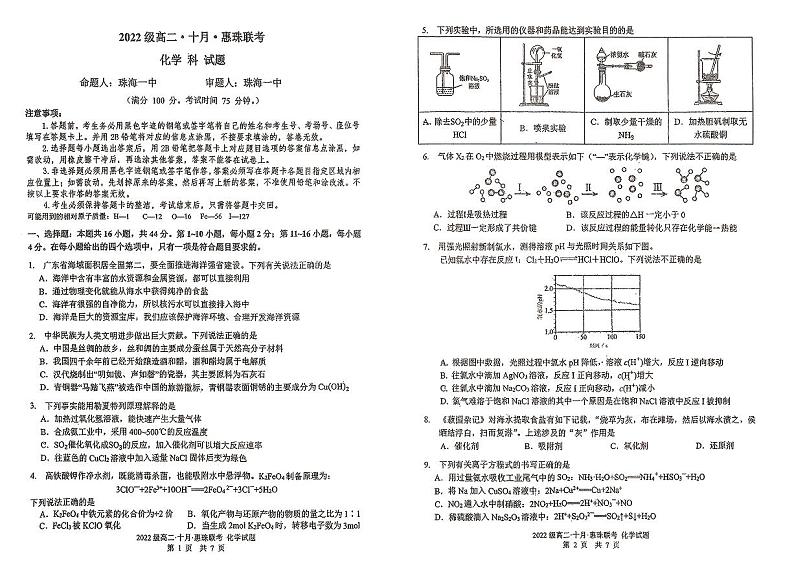 广东省惠州市第一中学2023-2024学年高二上学期10月惠珠联考化学试题第1页