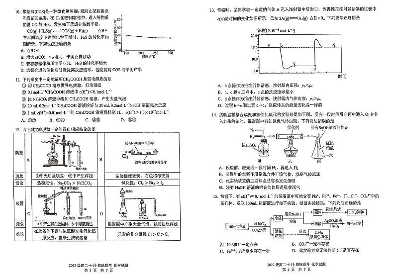 广东省惠州市第一中学2023-2024学年高二上学期10月惠珠联考化学试题第2页