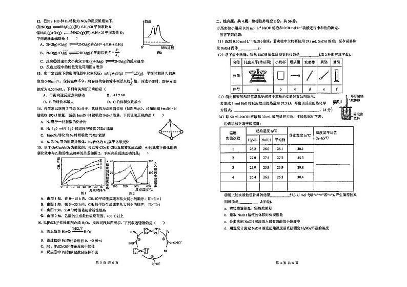 广东省惠州市实验中学2023-2024学年高二上学期10月第一次阶段考化学试题第2页