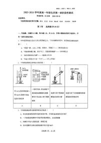 海南省海口市海南中学2023-2024学年高一上学期月考化学试题