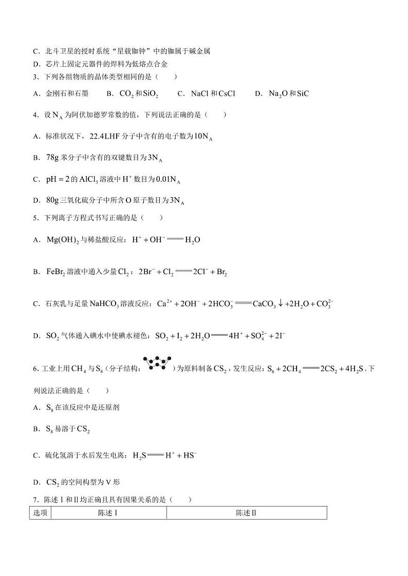 贵州省2024届高三上学期适应性联考（一）化学第2页