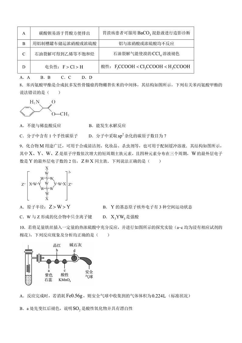 贵州省2024届高三上学期适应性联考（一）化学第3页