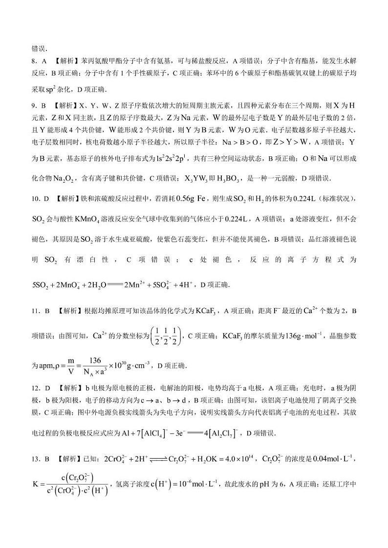 贵州省2024届高三上学期适应性联考（一）化学答案第2页