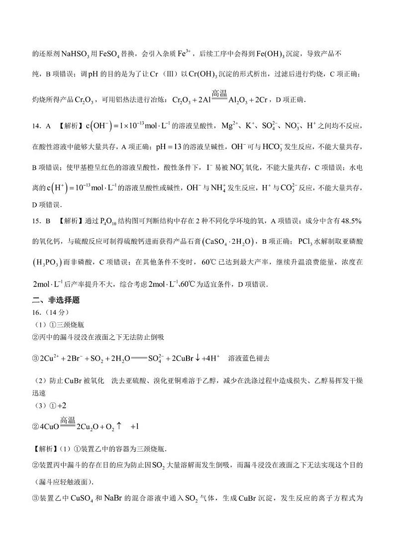 贵州省2024届高三上学期适应性联考（一）化学答案第3页