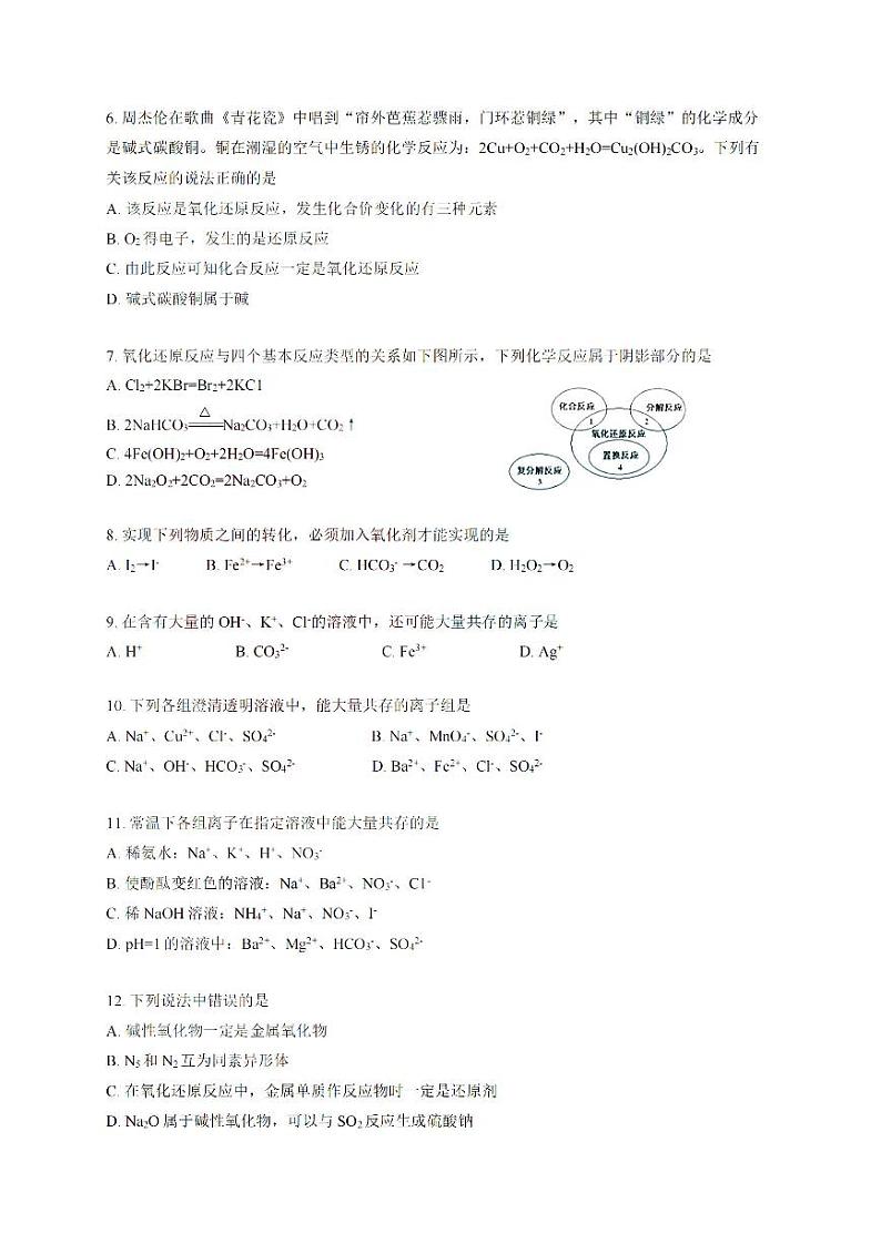 江苏省南京29中学2023-2024高一上学期10月第一次月考化学试卷及答案02