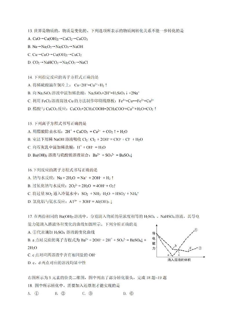 江苏省南京29中学2023-2024高一上学期10月第一次月考化学试卷及答案03