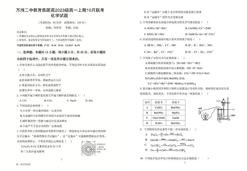 2024重庆市万州二中高一上学期10月月考试题化学PDF版含答案01