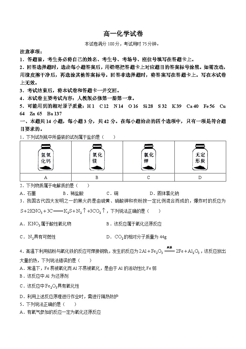 2024南昌等5地高一上学期10月月考试题化学含答案第1页