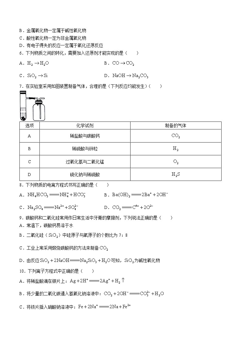 2024南昌等5地高一上学期10月月考试题化学含答案第2页